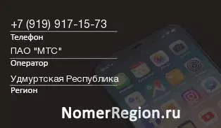 Кто звонил с 9199171573 - регион и оператор
